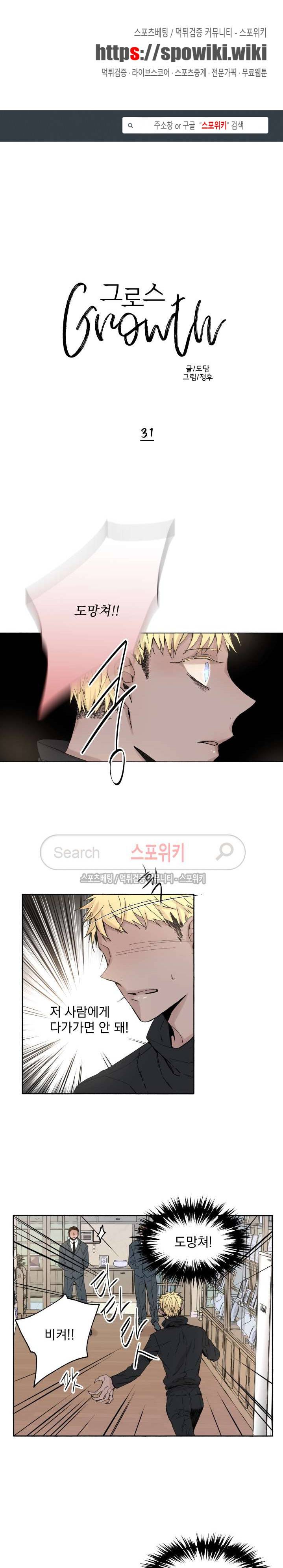 그로스 31화 1