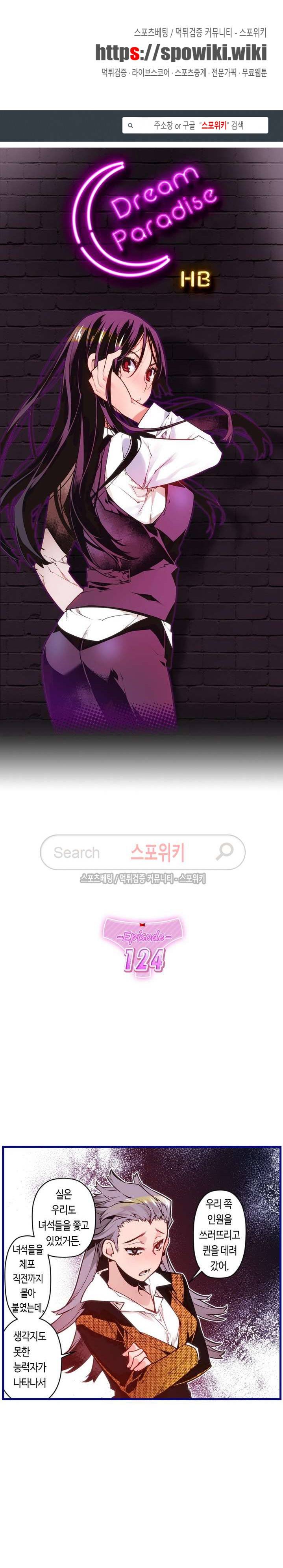 드림 파라다이스 124화 1