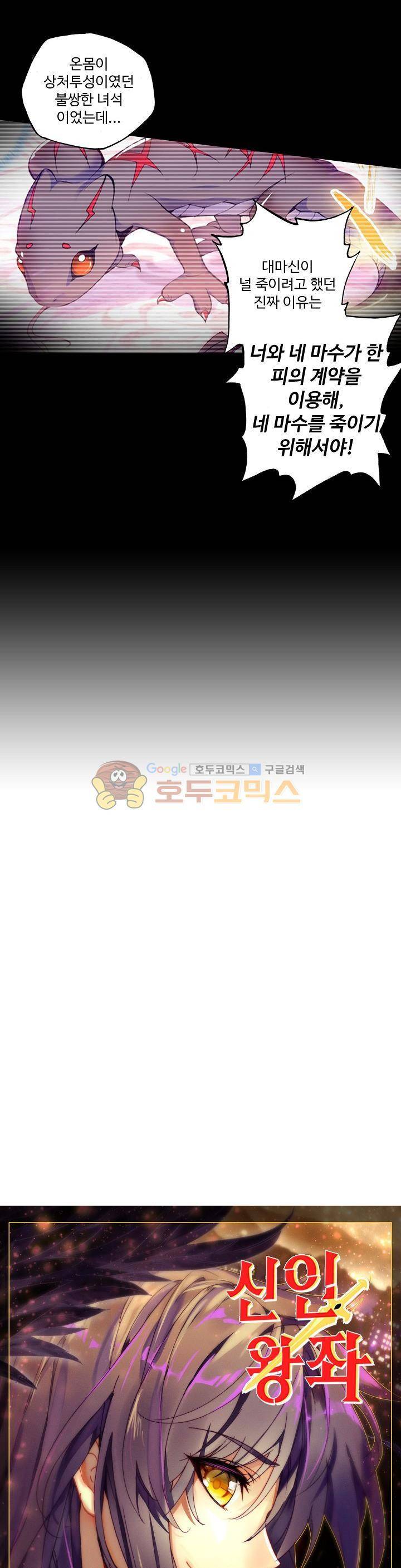 신인왕좌 201화 2