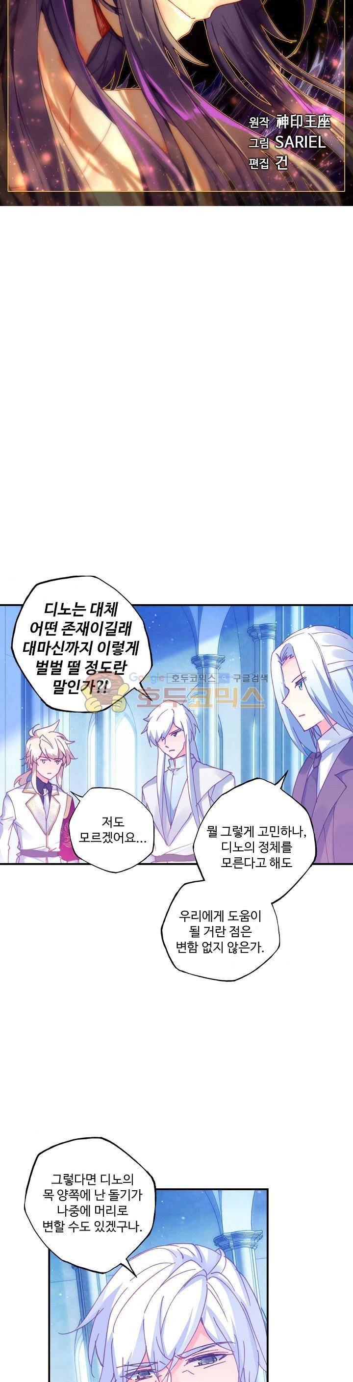 신인왕좌 201화 3