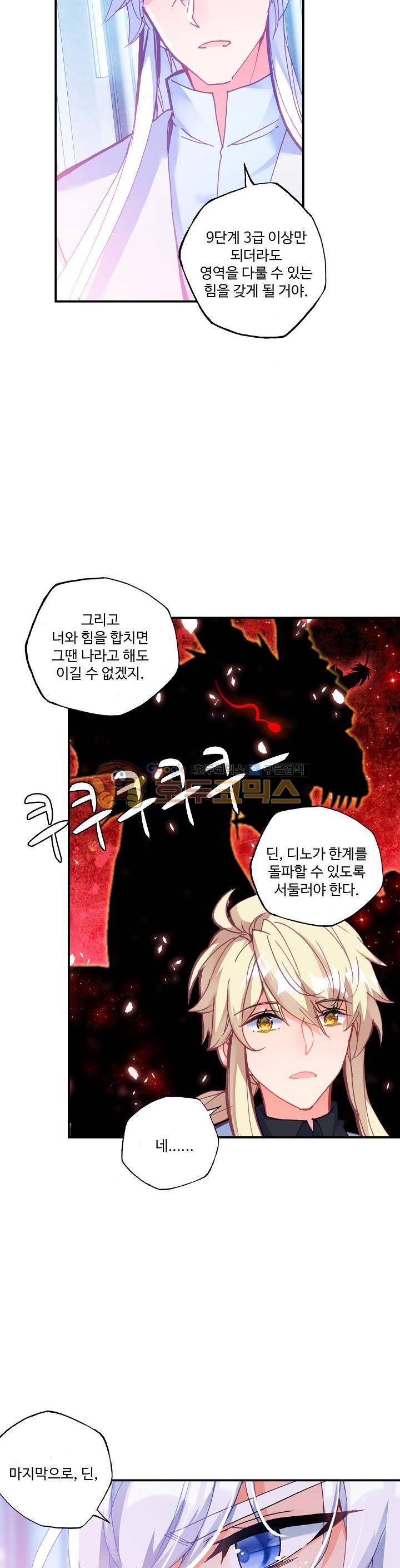 신인왕좌 201화 4