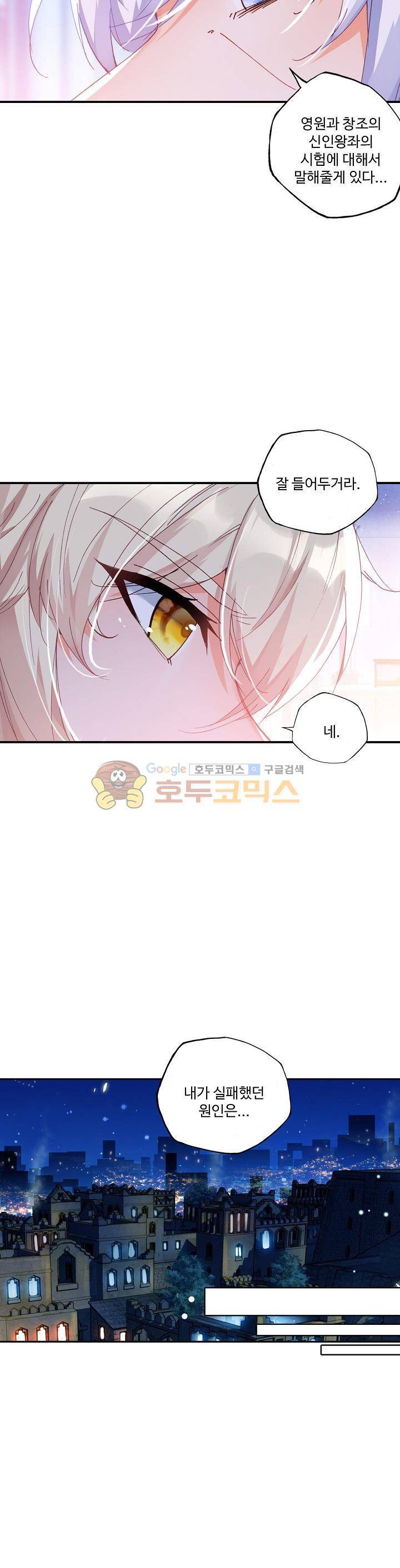 신인왕좌 201화 5
