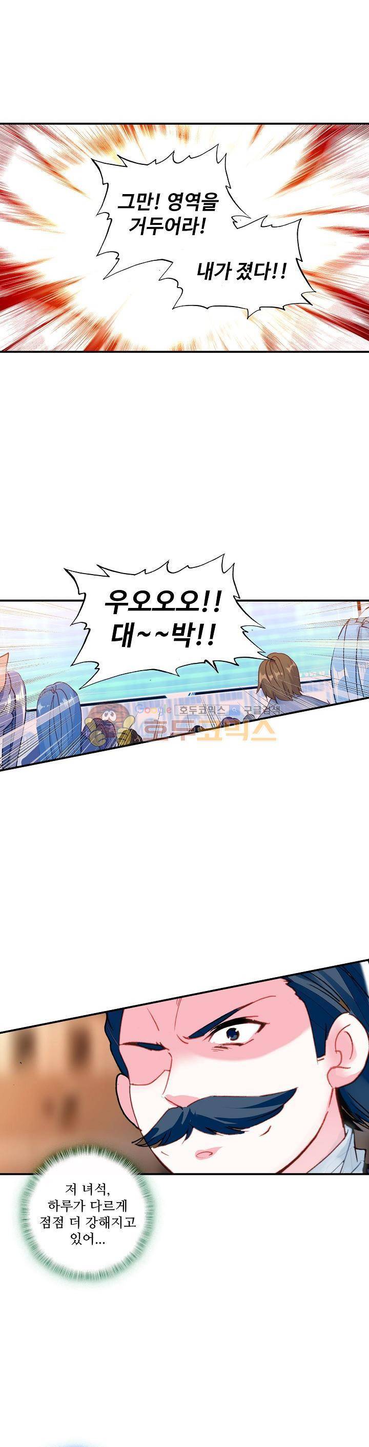 신인왕좌 201화 23