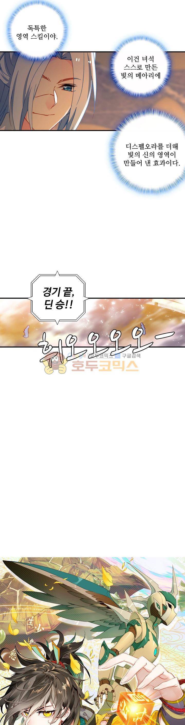 신인왕좌 201화 24