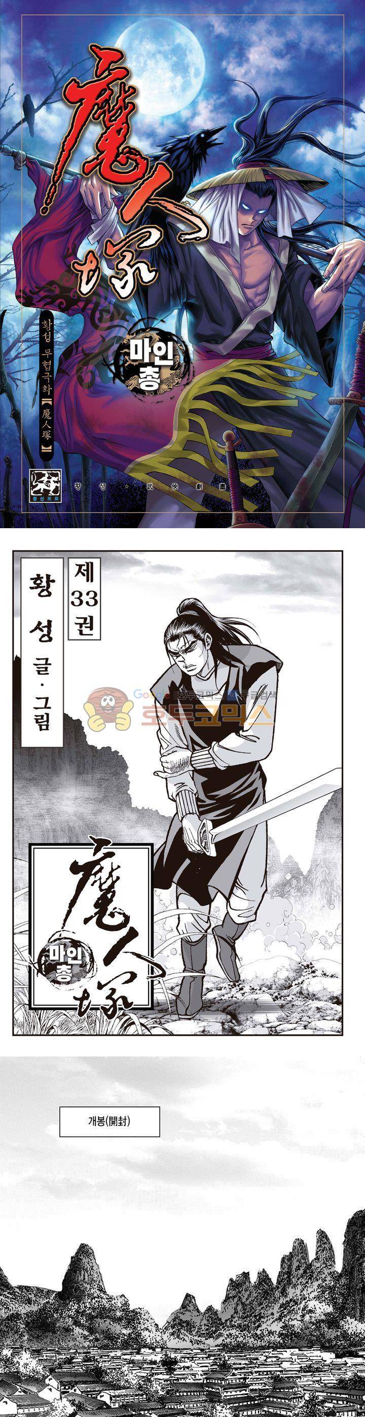 마인총 33권 1