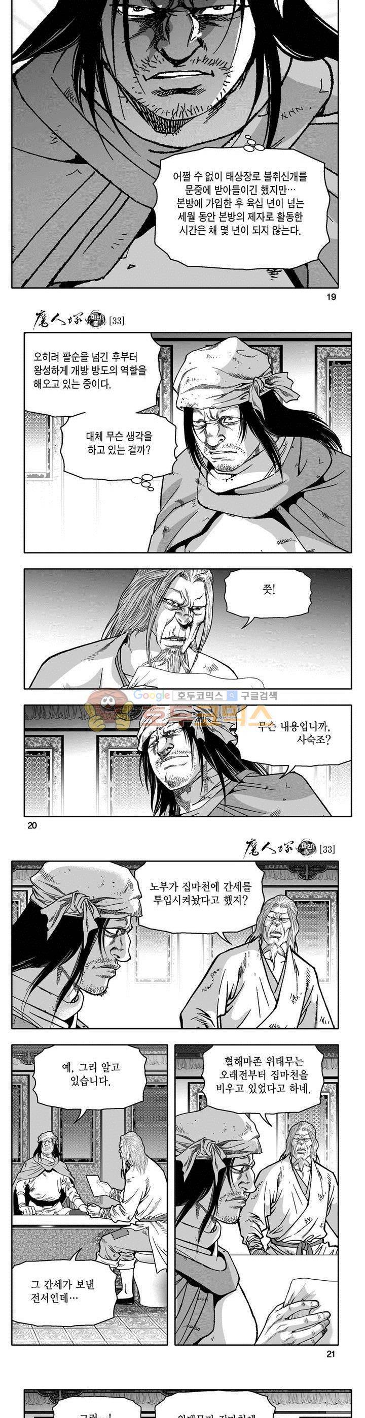 마인총 33권 6