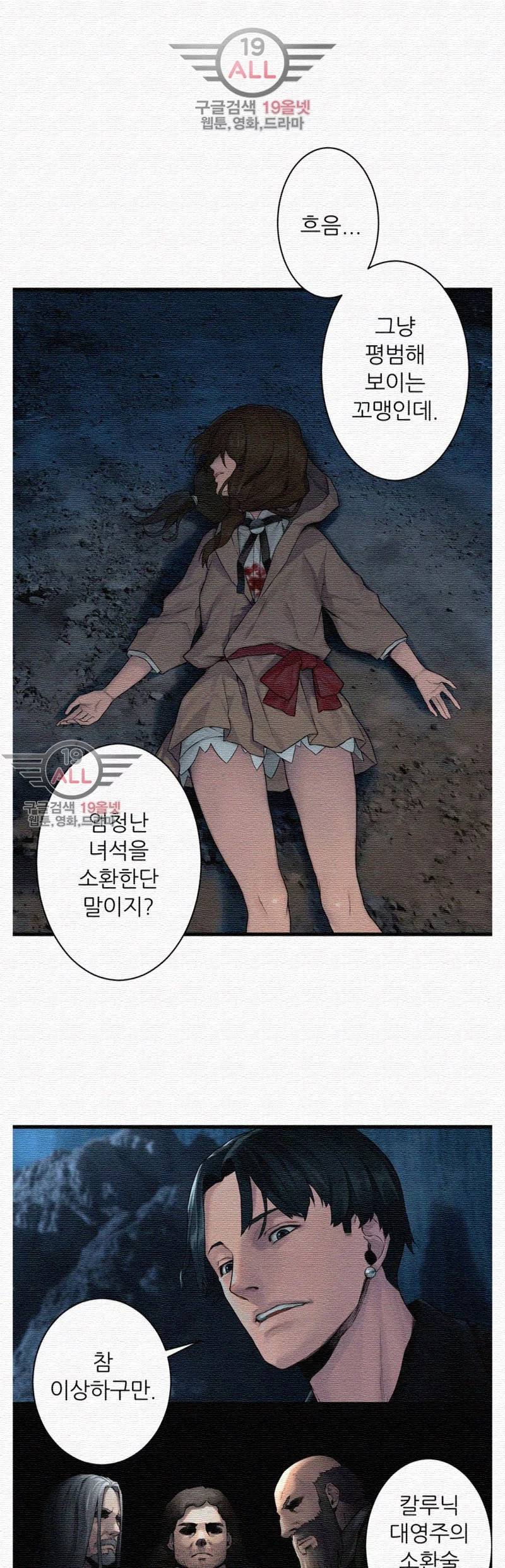 그녀의 소환수 26화 1