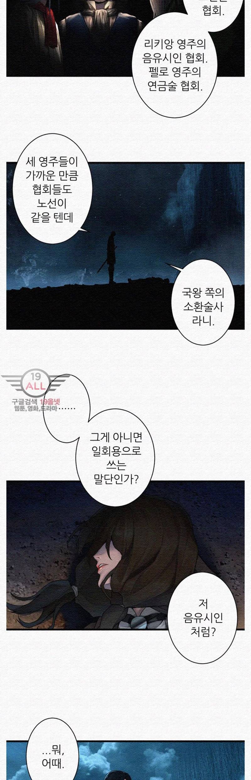 그녀의 소환수 26화 2
