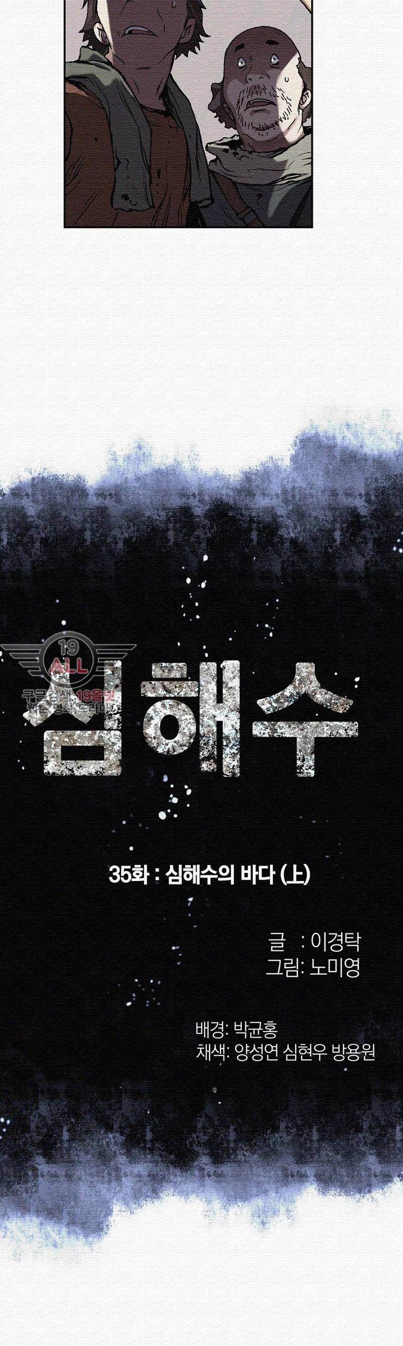 심해수 35화 3