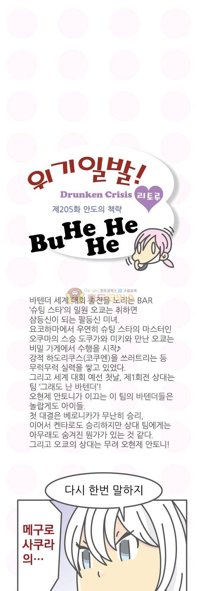 위기일발! 205화 - 안도의 책략 2