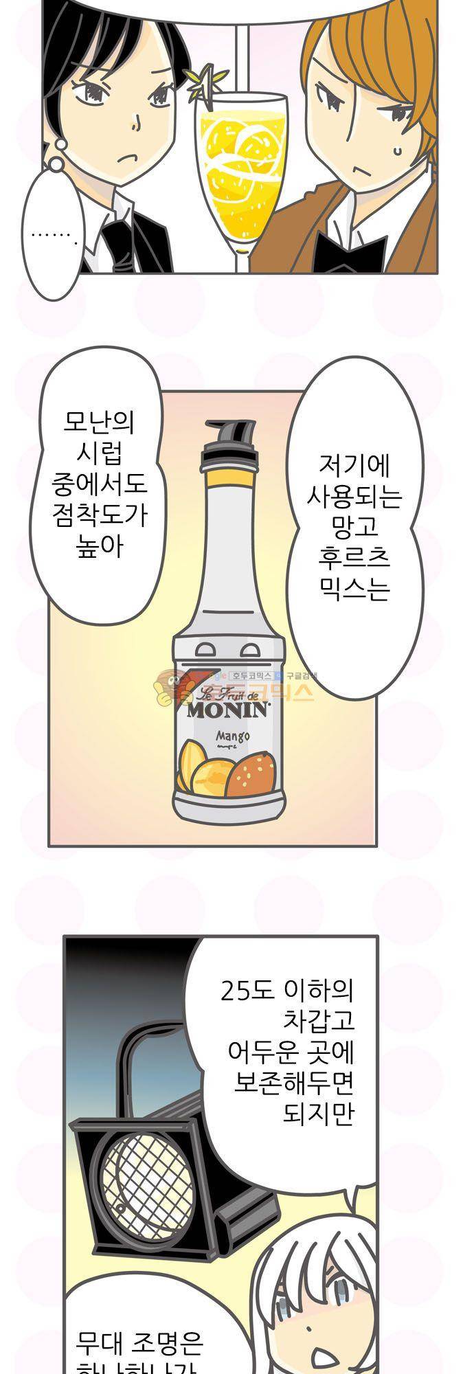 위기일발! 205화 - 안도의 책략 6