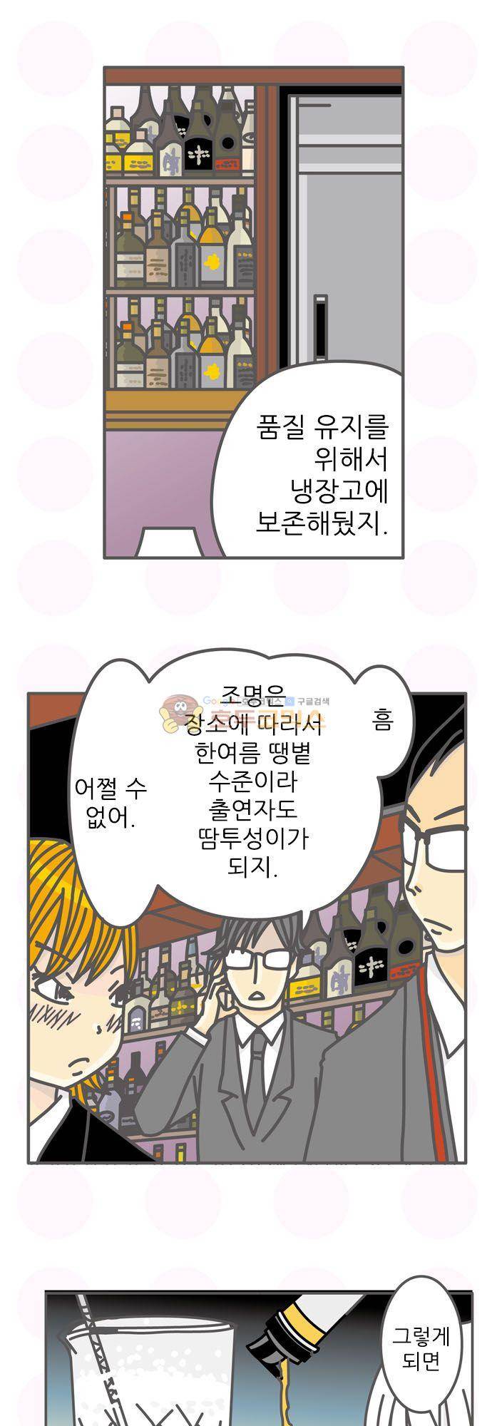 위기일발! 205화 - 안도의 책략 8