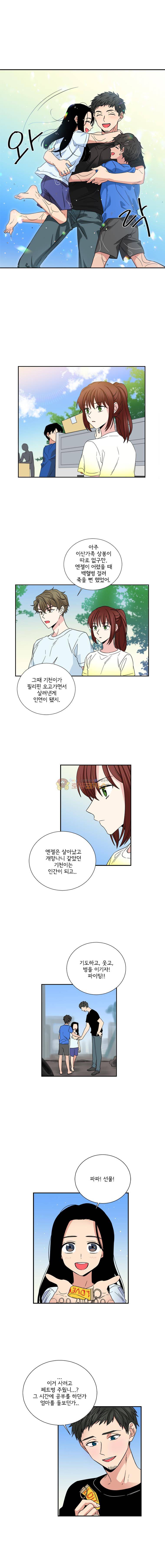 대치동 일타강사 153화 1