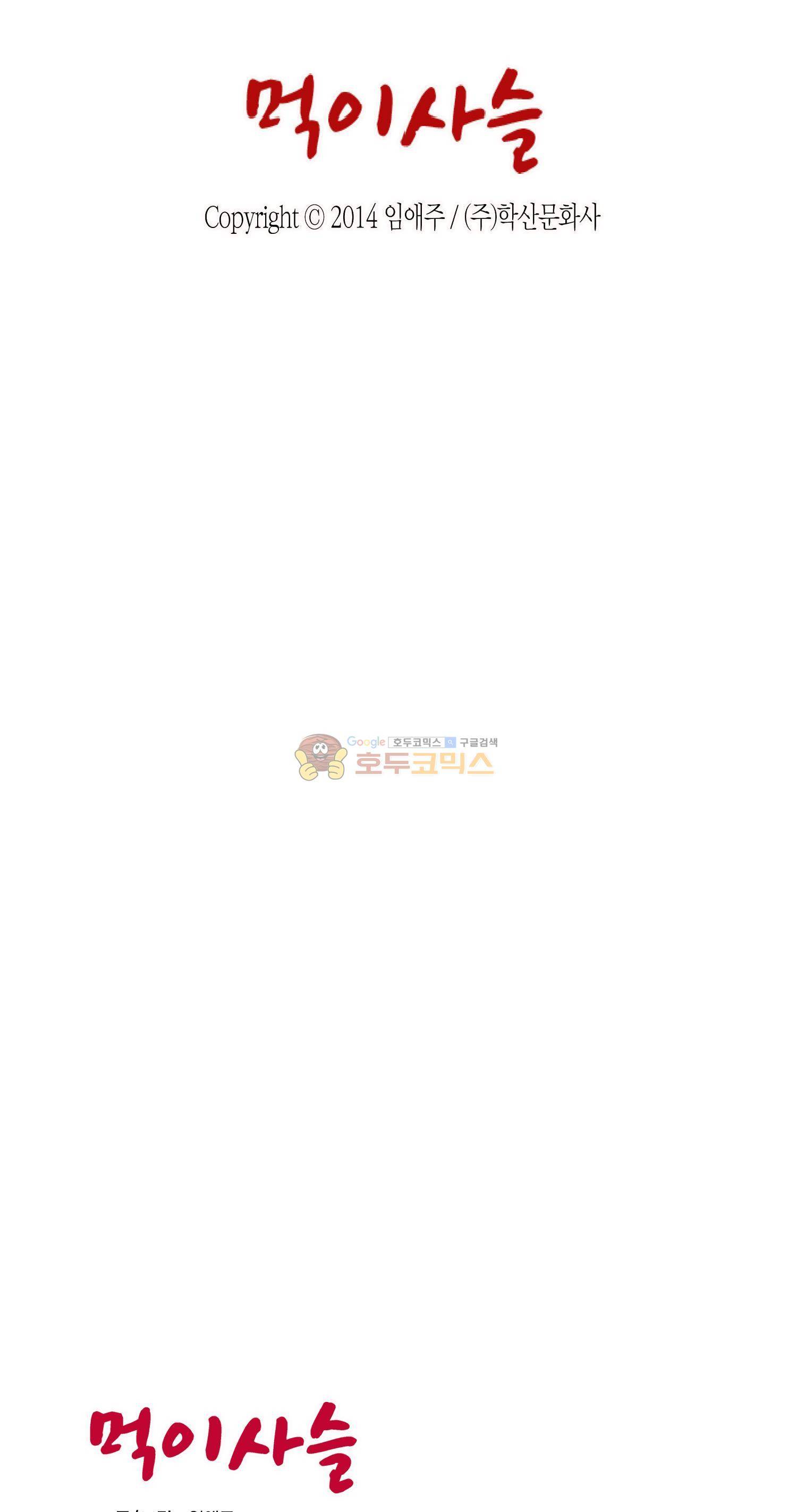 먹이사슬(BL) 24화 2