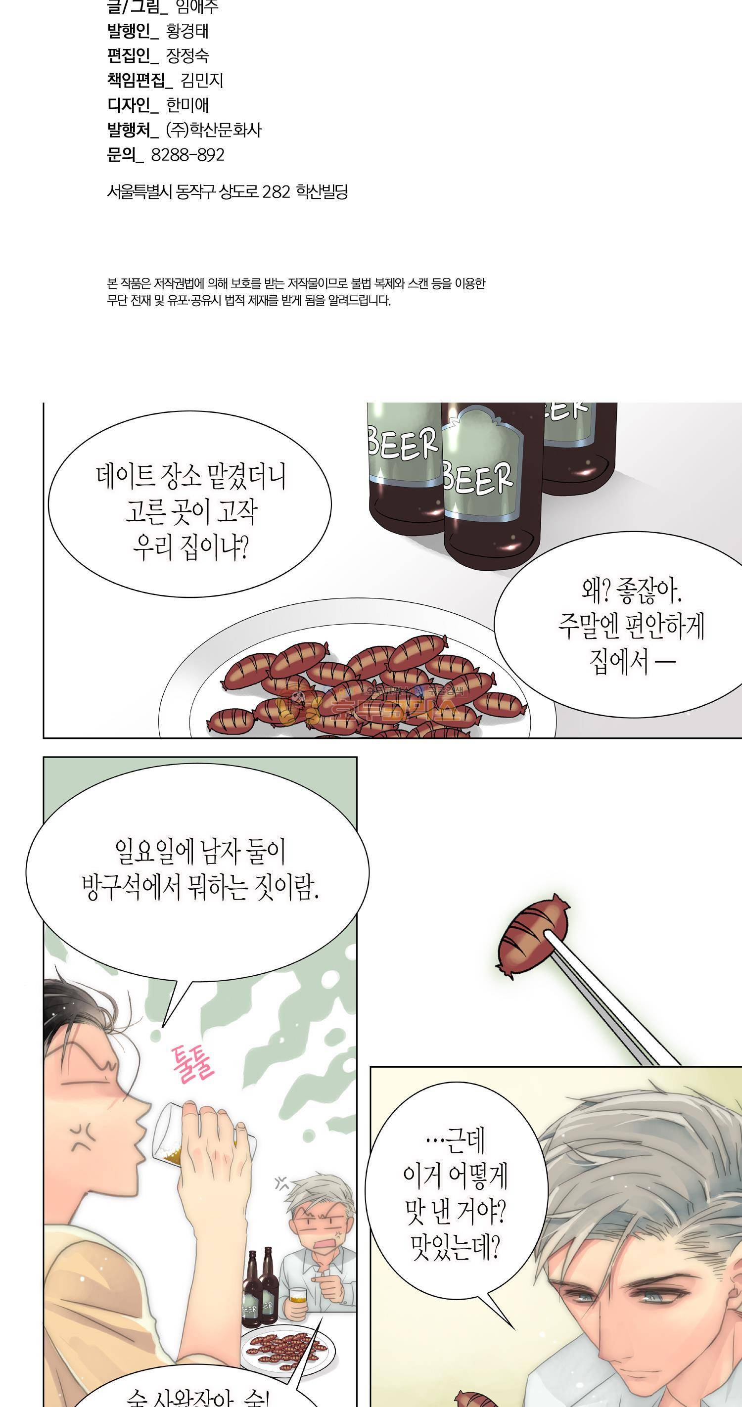 먹이사슬(BL) 24화 3