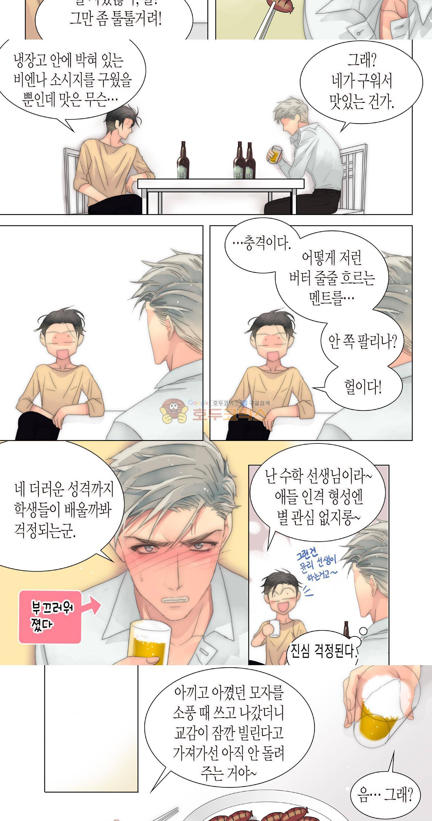 먹이사슬(BL) 24화 4