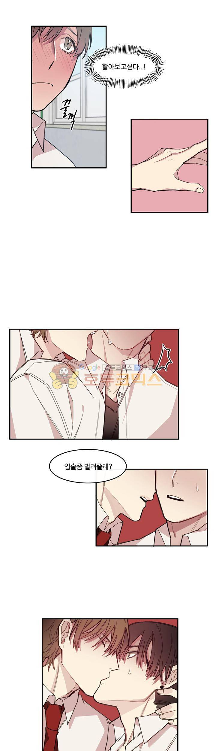1cm 미숙한 우리 3화 3
