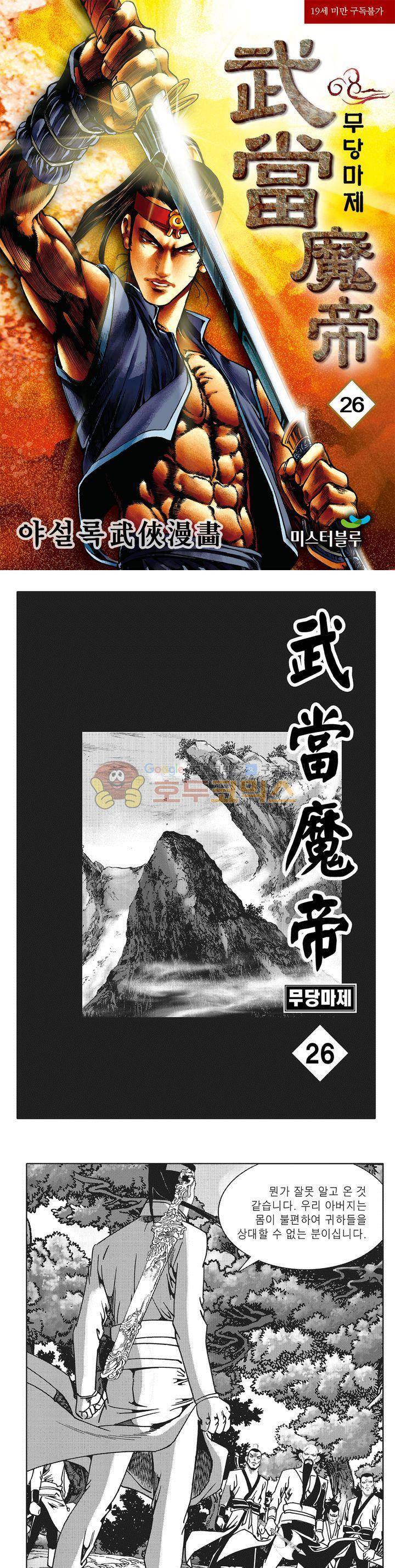무당마제 26권 1