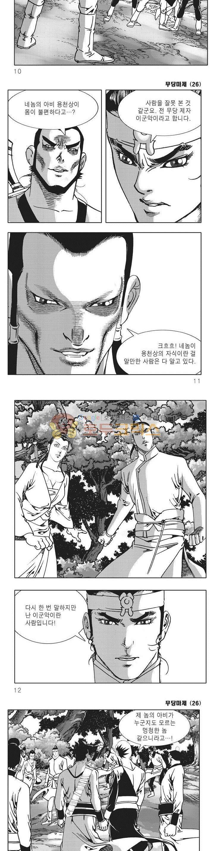 무당마제 26권 2