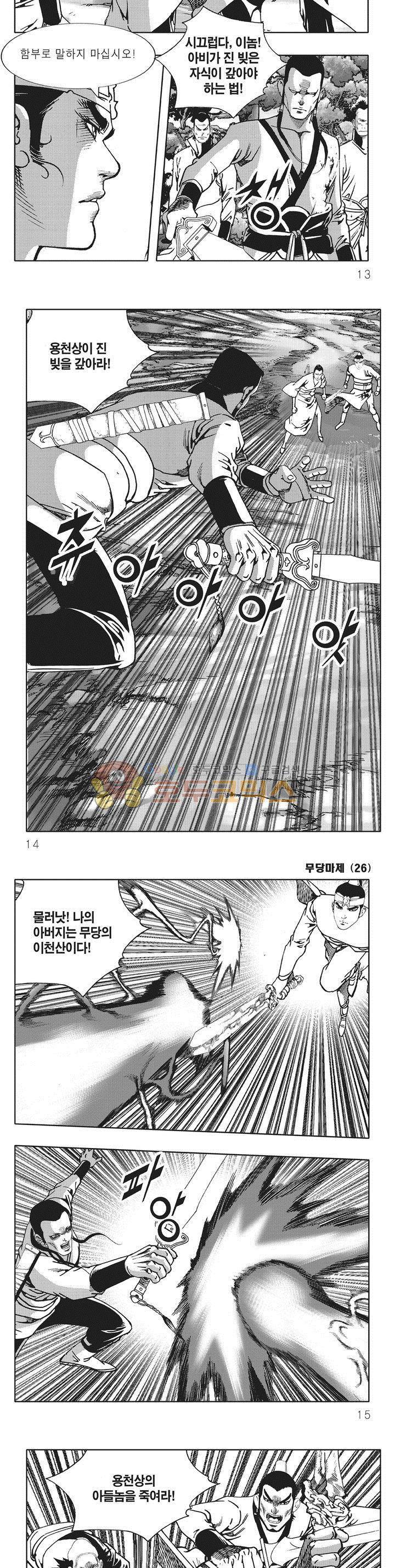 무당마제 26권 3