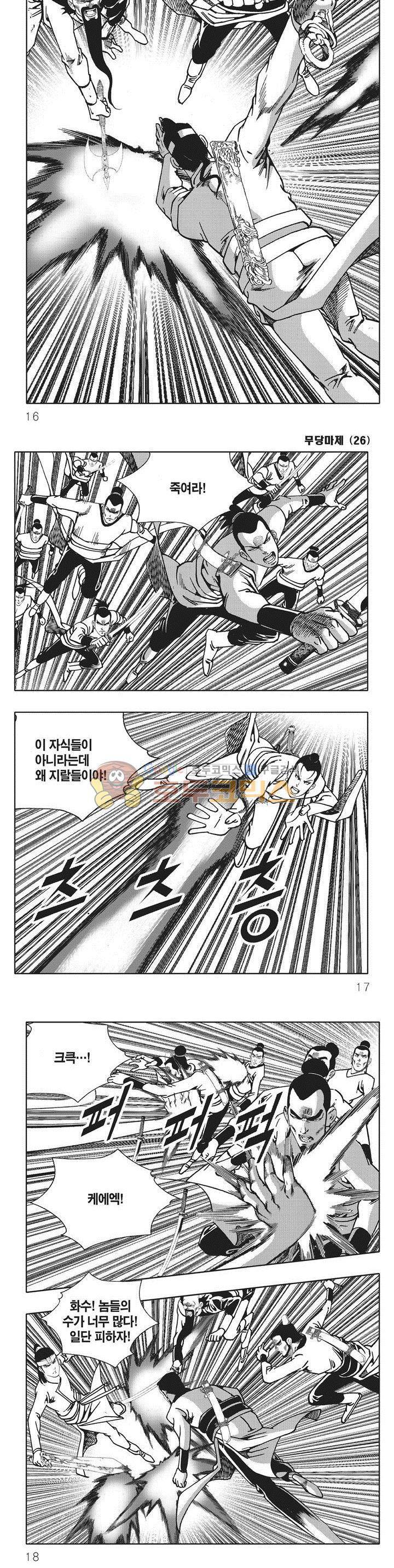 무당마제 26권 4
