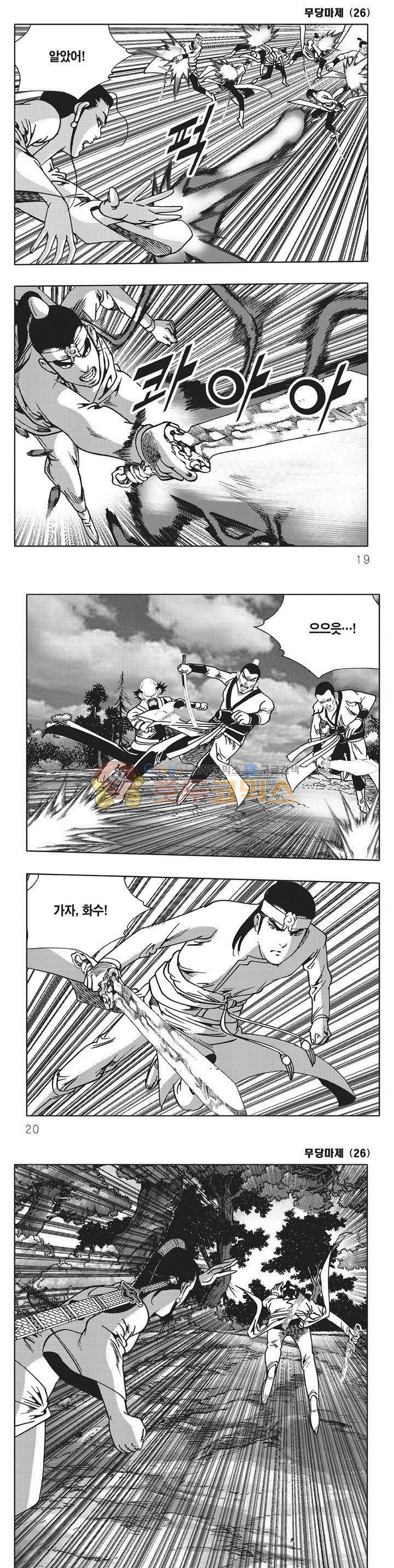 무당마제 26권 5