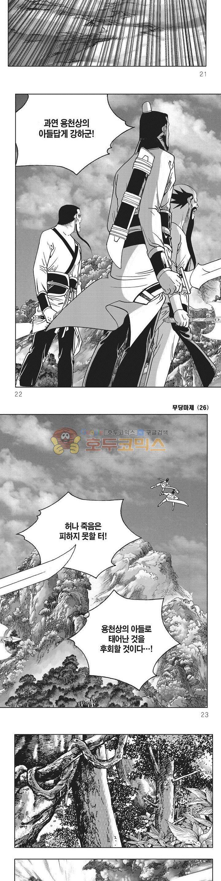 무당마제 26권 6