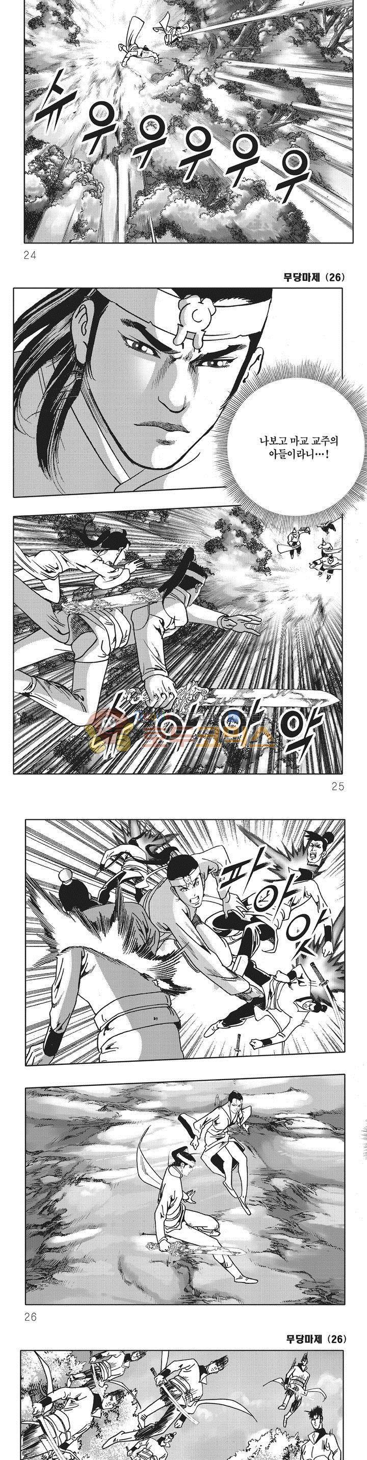 무당마제 26권 7