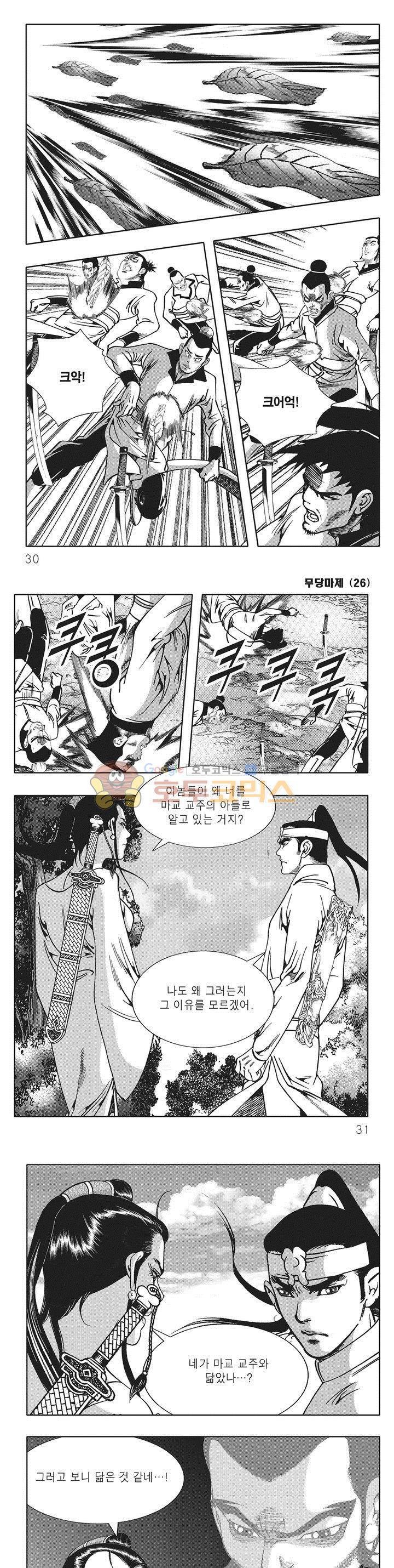 무당마제 26권 9