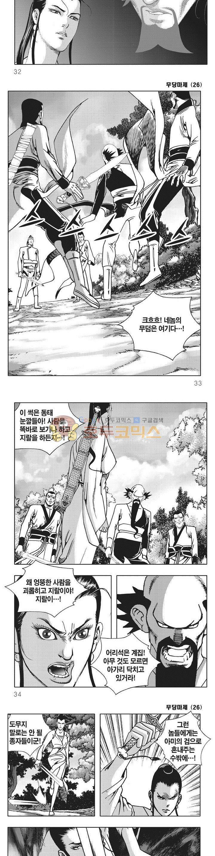 무당마제 26권 10