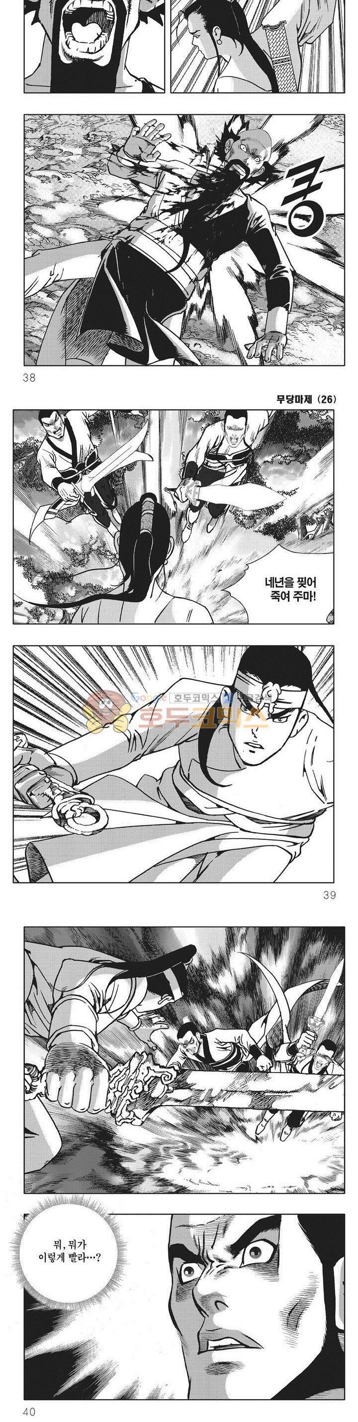 무당마제 26권 12