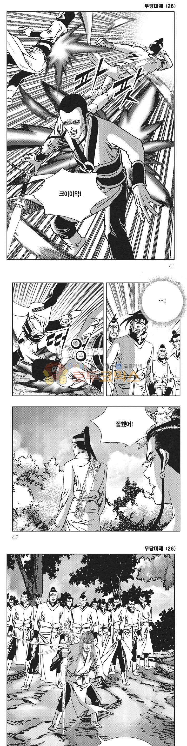 무당마제 26권 13
