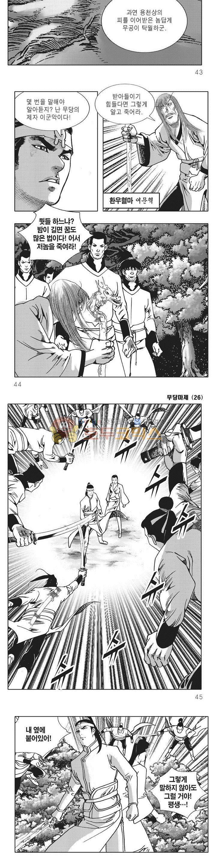 무당마제 26권 14
