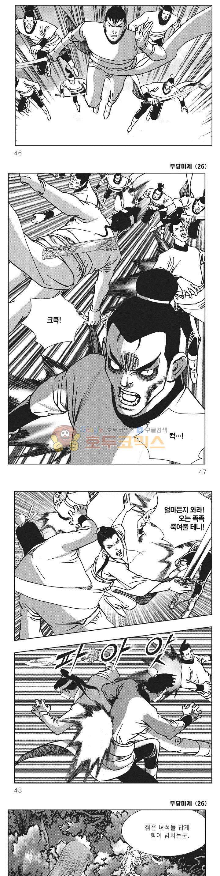 무당마제 26권 15