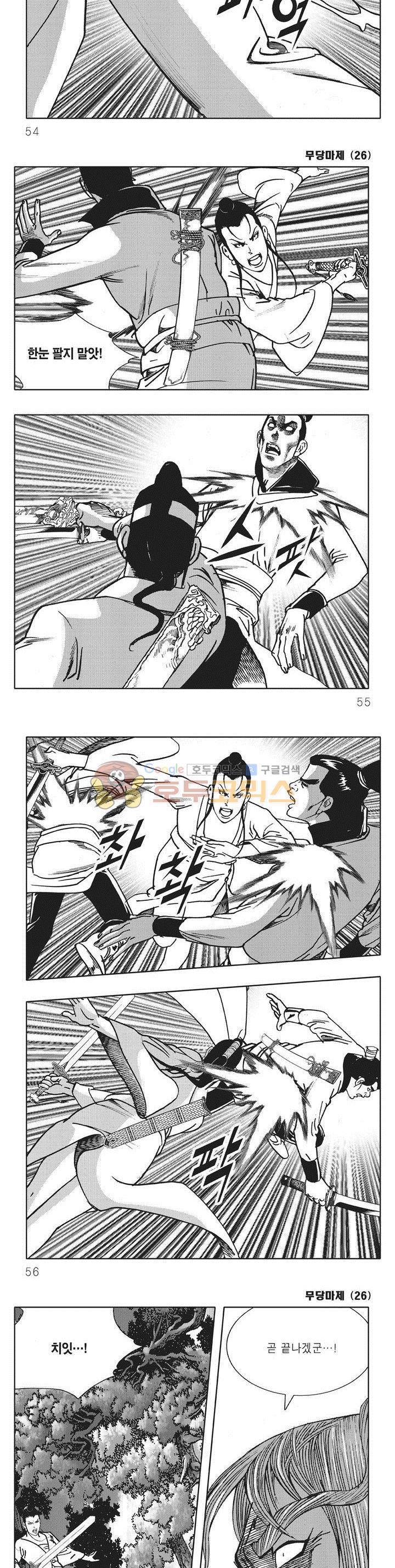 무당마제 26권 18