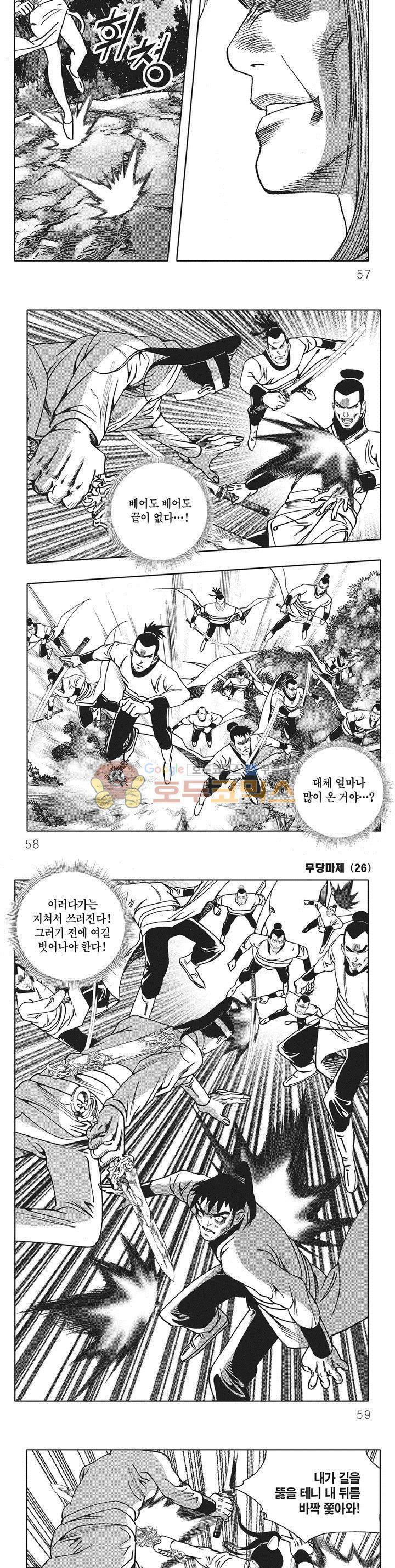 무당마제 26권 19