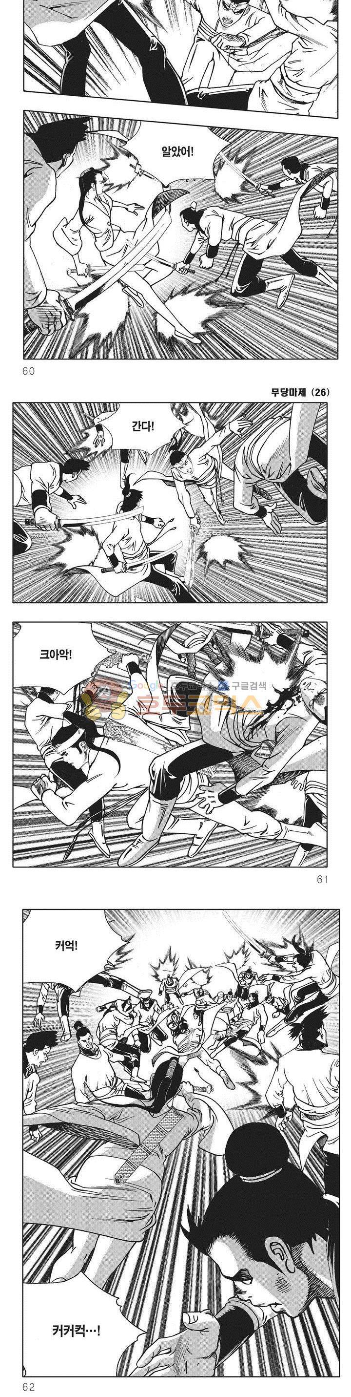 무당마제 26권 20