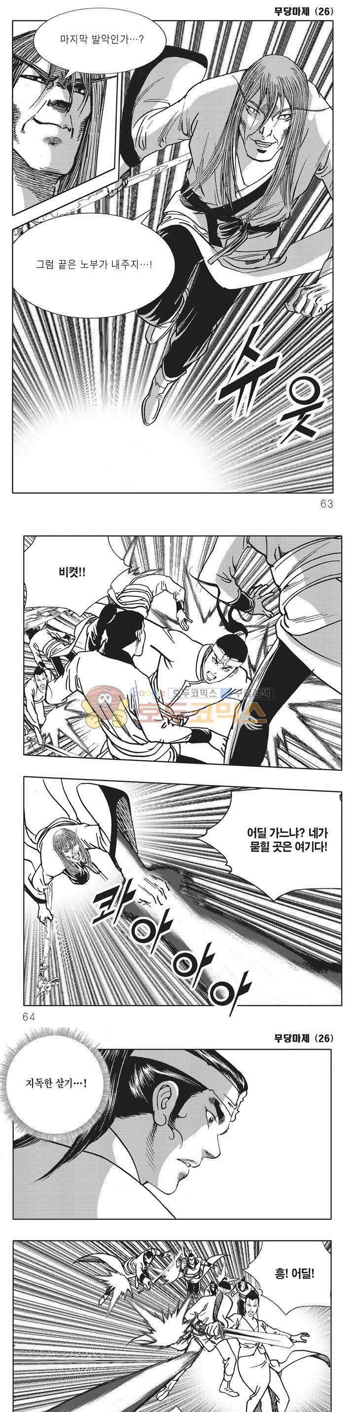 무당마제 26권 21