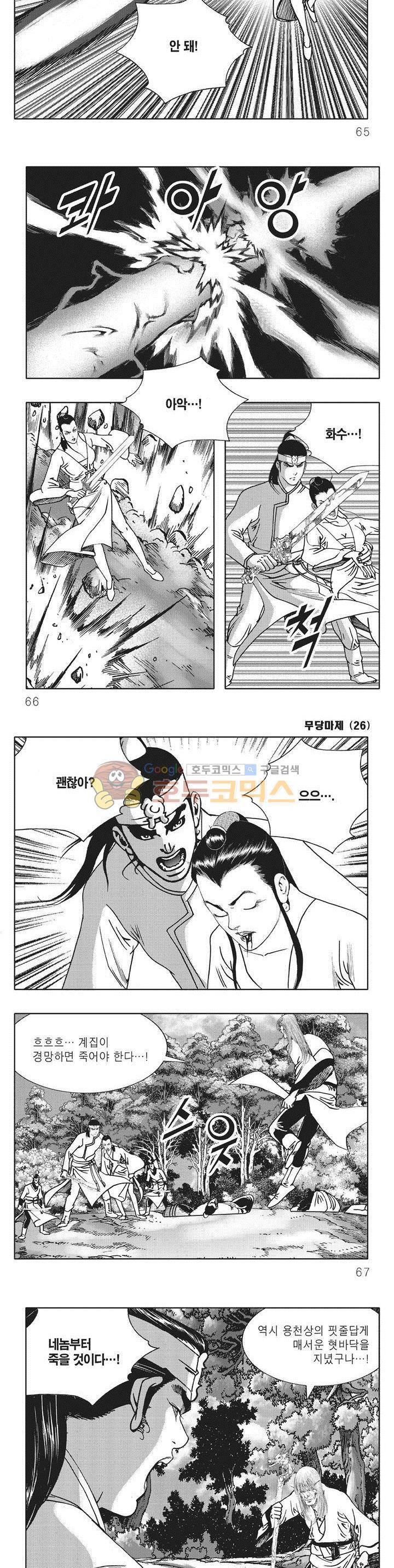 무당마제 26권 22