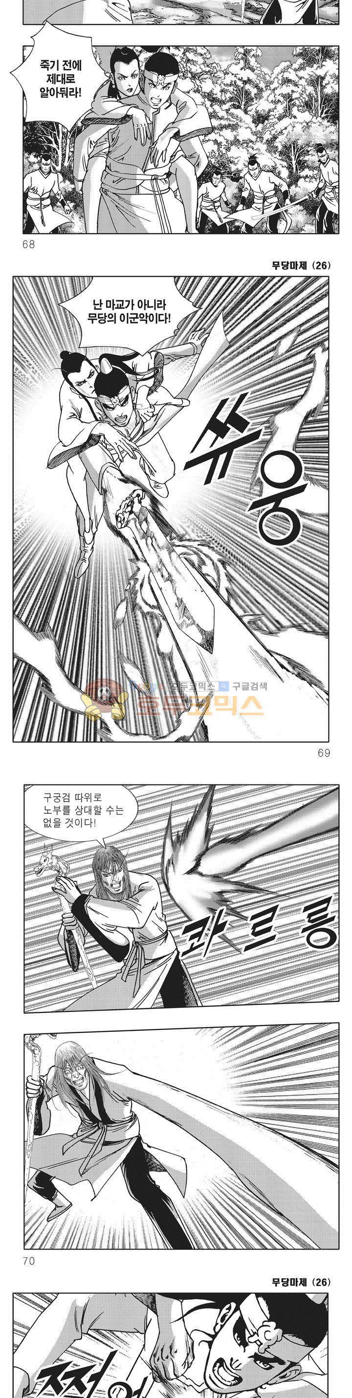 무당마제 26권 23