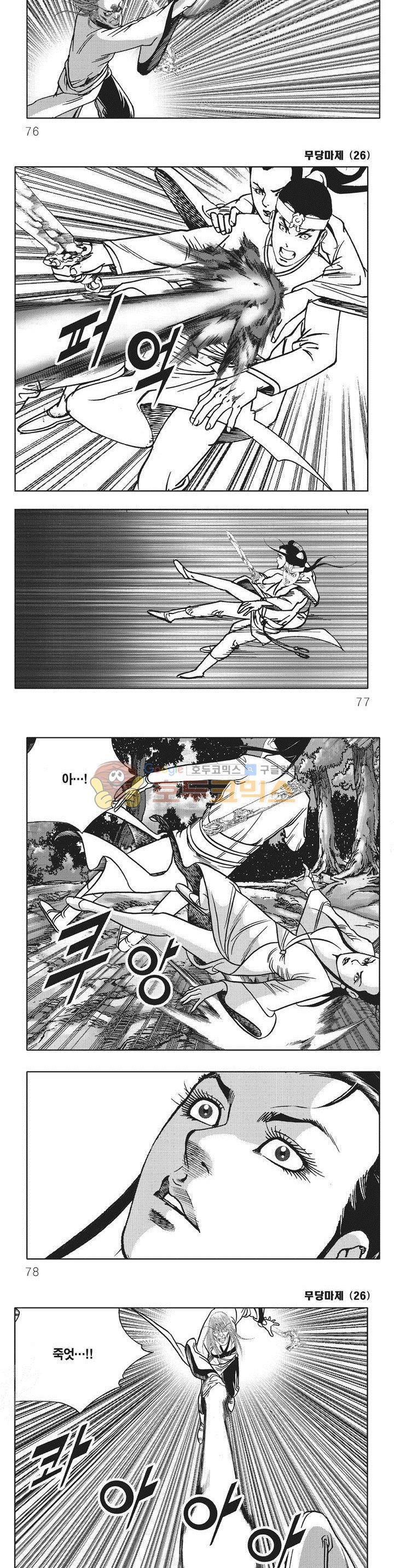 무당마제 26권 26