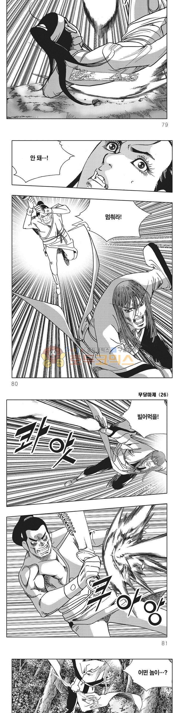 무당마제 26권 27