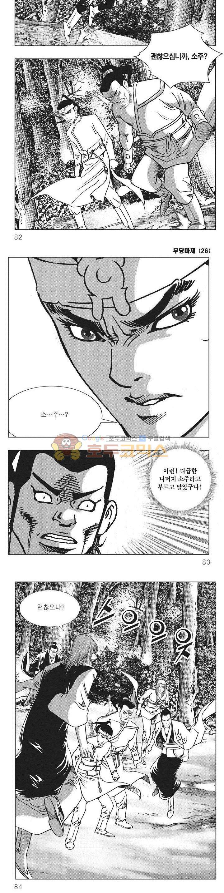무당마제 26권 28