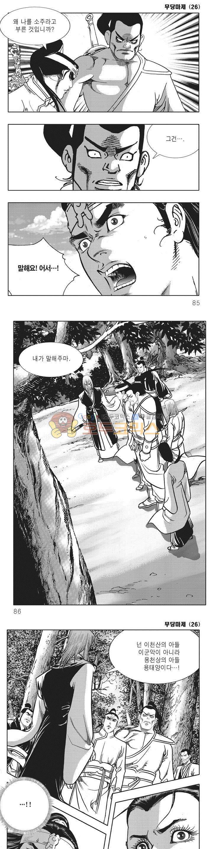 무당마제 26권 29