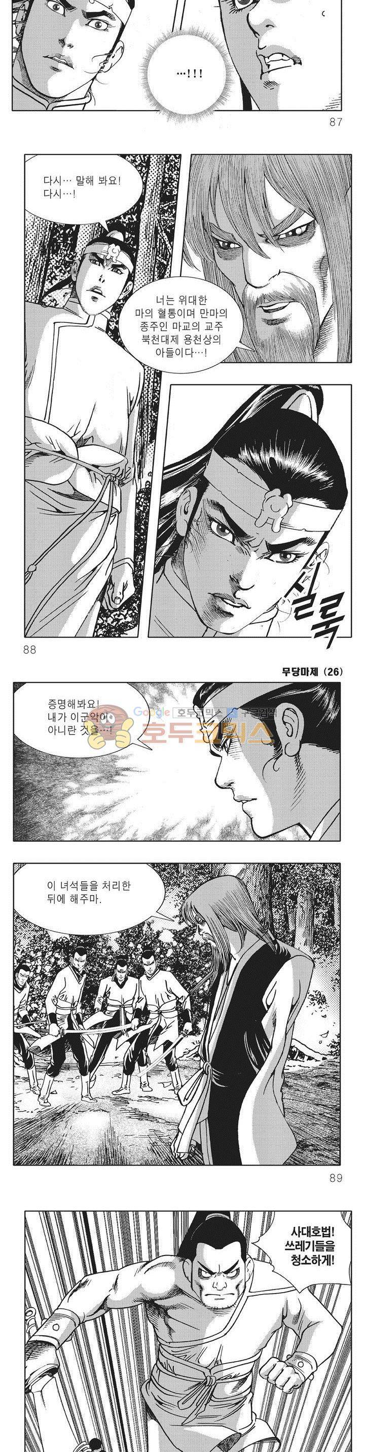 무당마제 26권 30