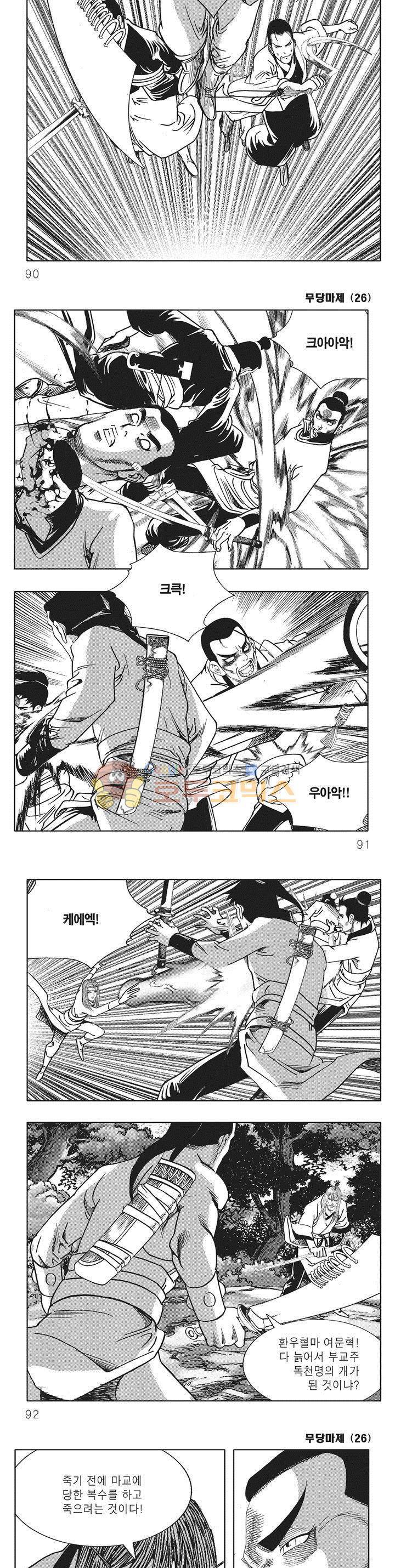 무당마제 26권 31