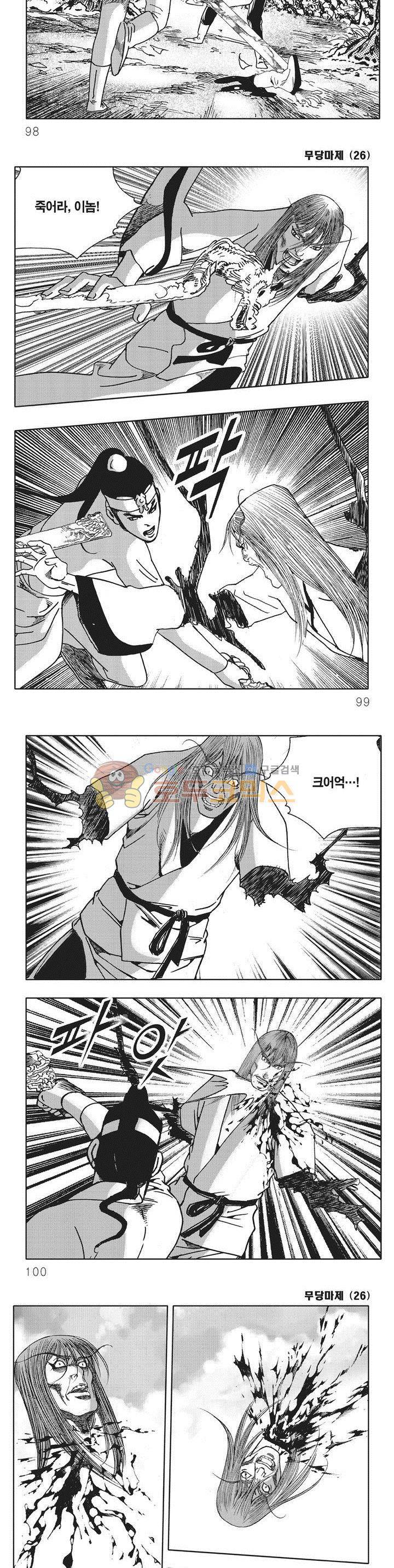 무당마제 26권 34
