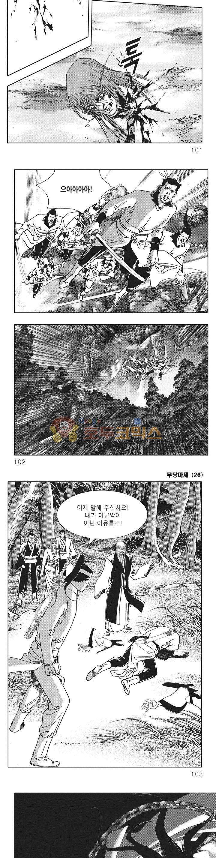 무당마제 26권 35