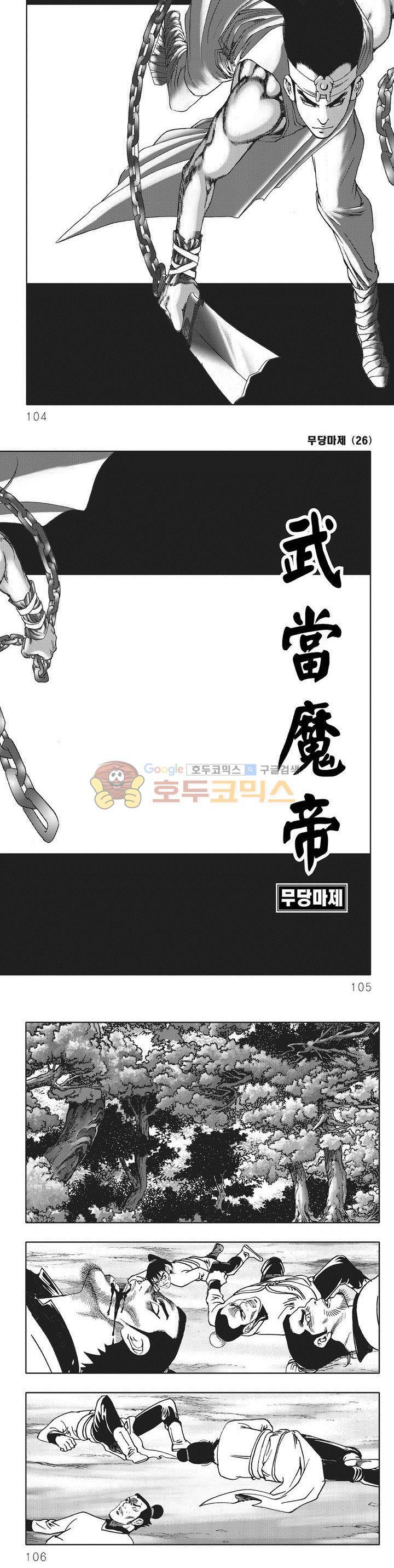 무당마제 26권 36