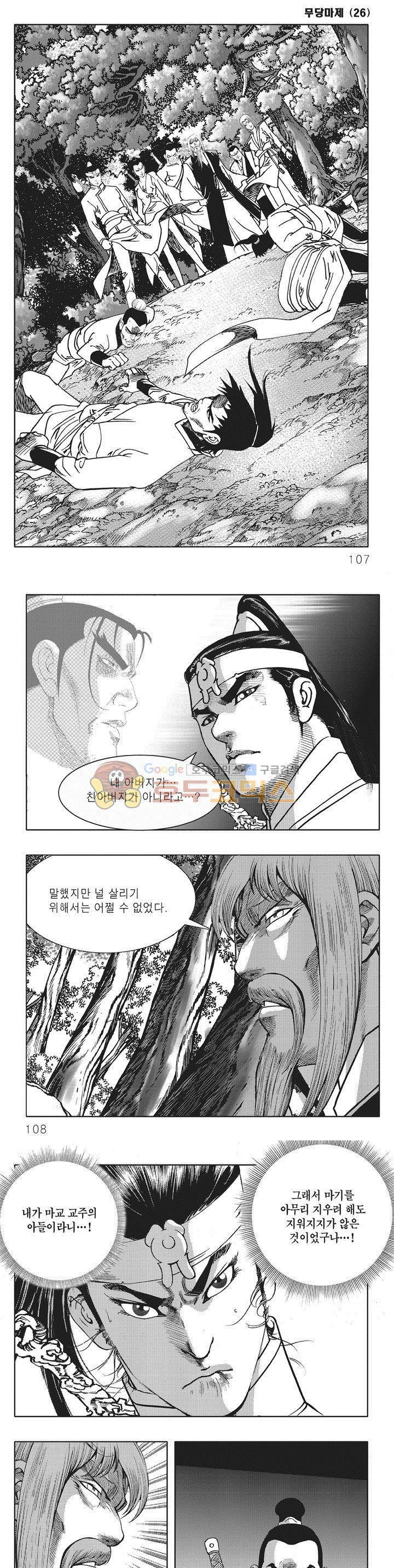 무당마제 26권 37